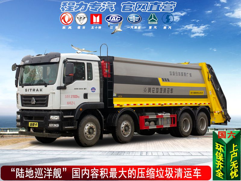 25方重汽垃圾清運(yùn)壓縮車