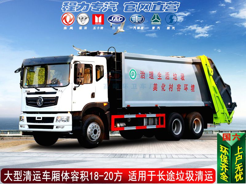 20方大型壓縮垃圾清運(yùn)車