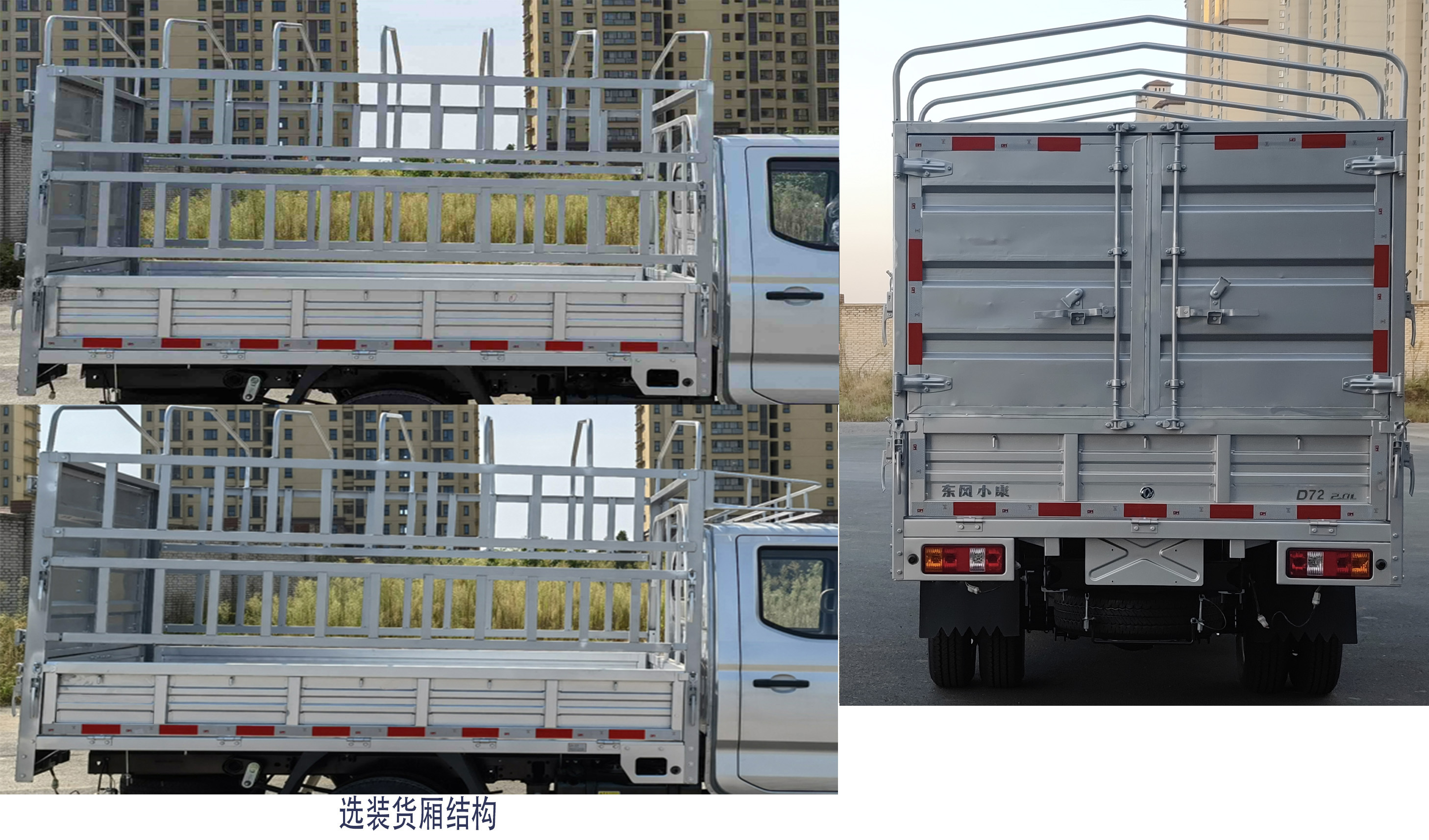 東風牌倉柵式運輸車